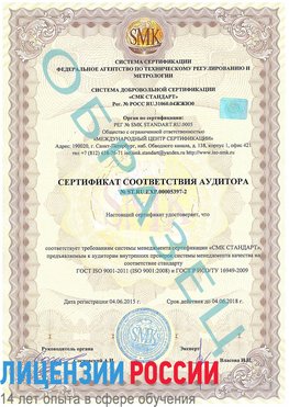 Образец сертификата соответствия аудитора №ST.RU.EXP.00005397-2 Яхрома Сертификат ISO/TS 16949